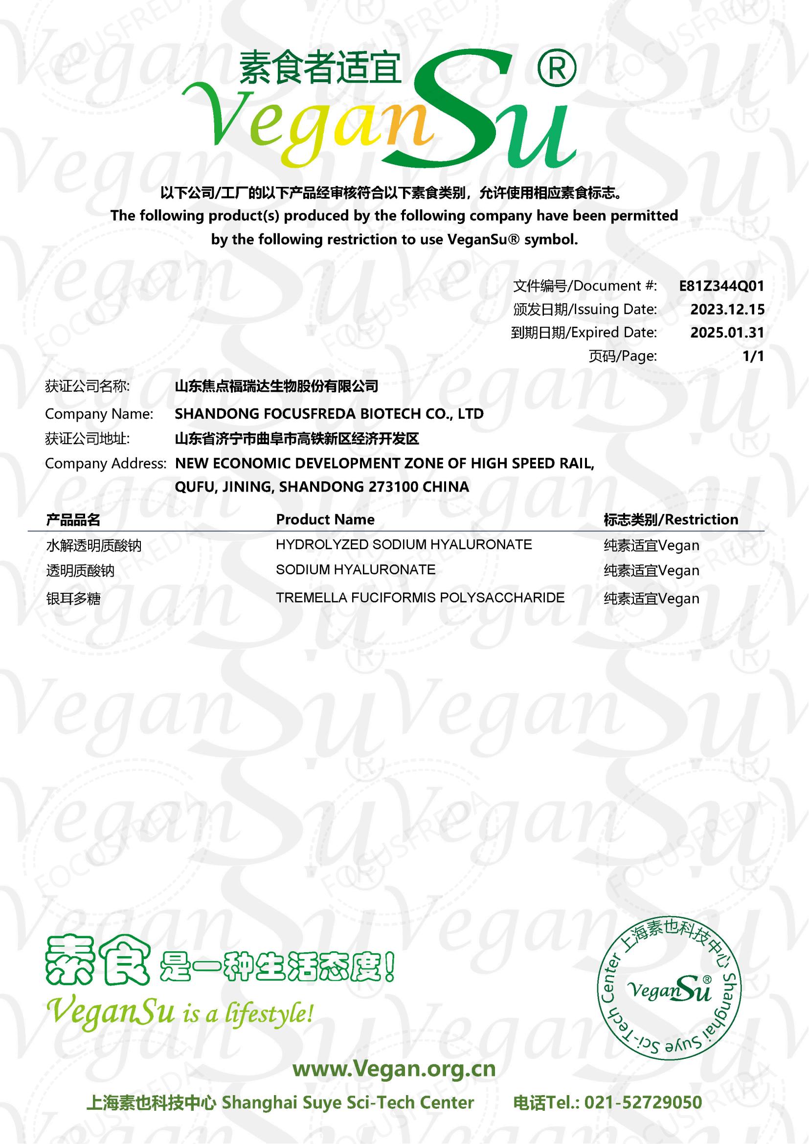 2024VeganSu素食证书