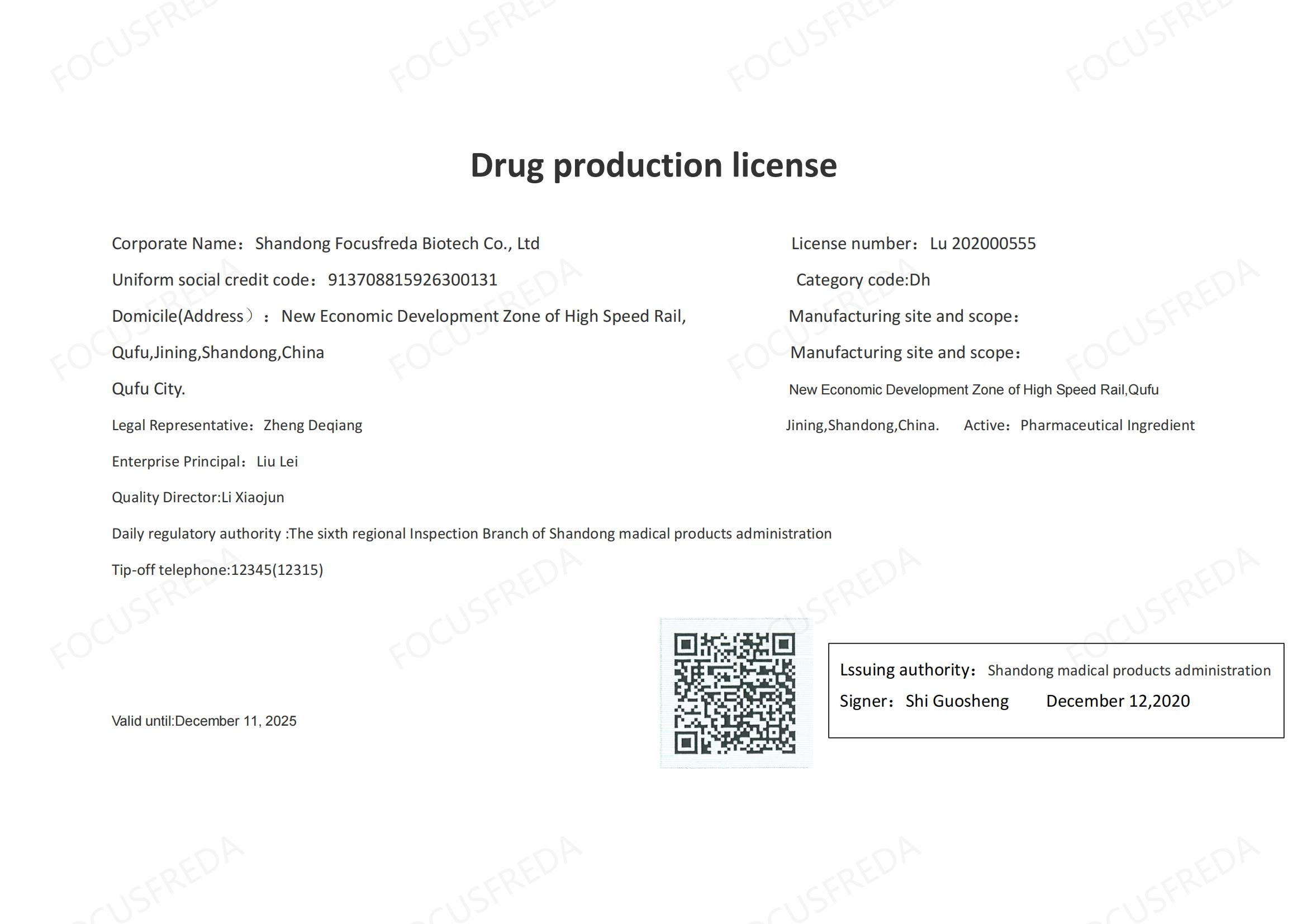 2024药品生产许可证