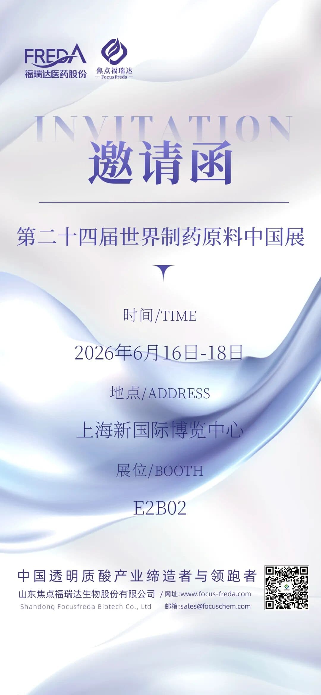 CPHI China 2026 exhibition preview